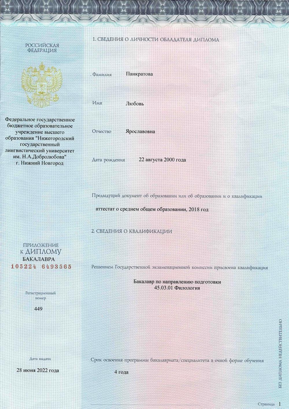 диплом о высшем образовании 