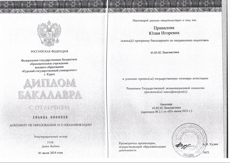 Диплом о высшем образовании с отличием