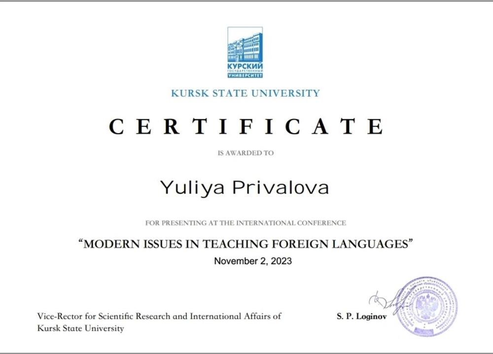 Сертификат выступающего на конференции по методике преподавания английского языка