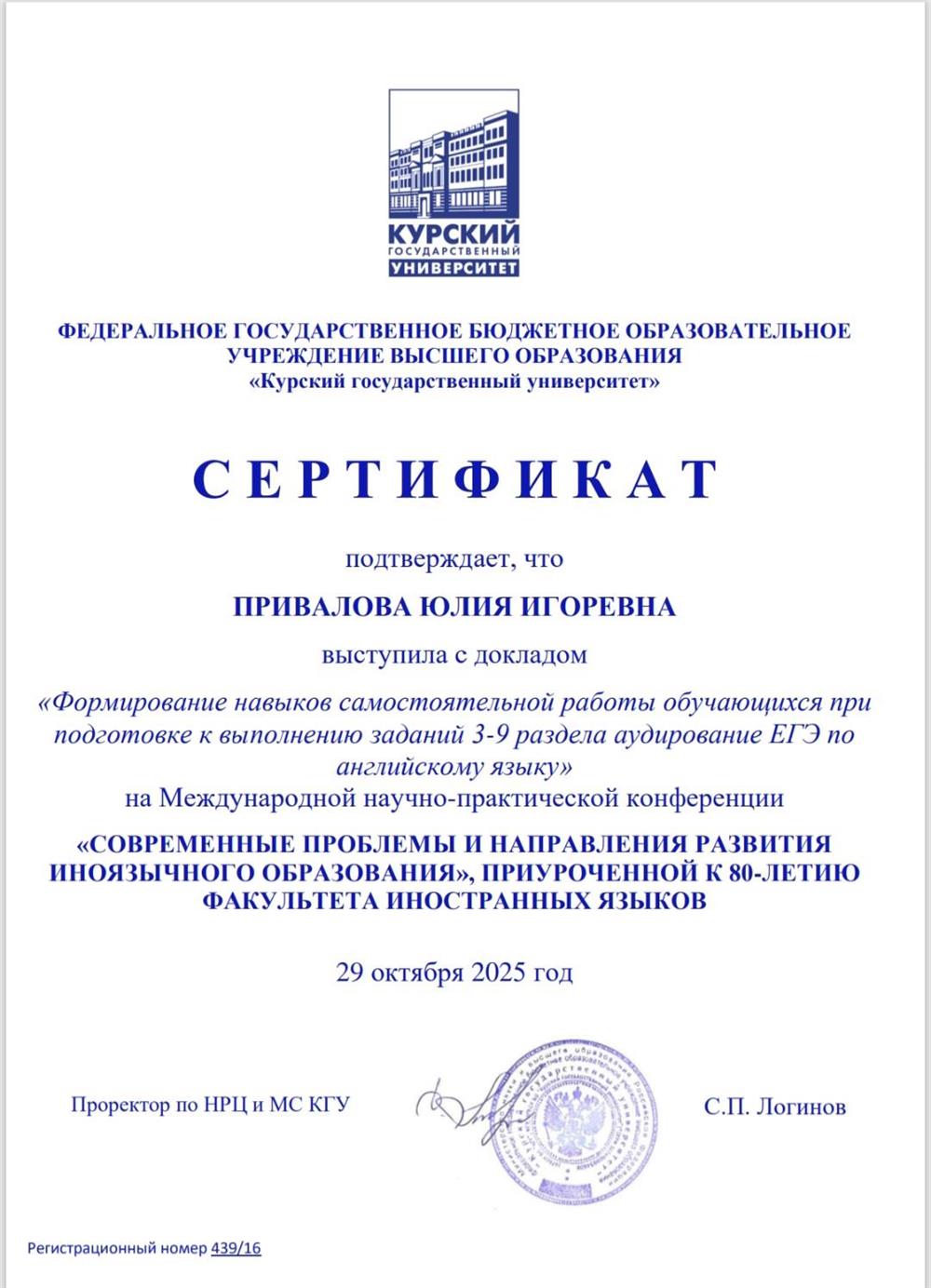 Выступление на международной научно-практической конференции