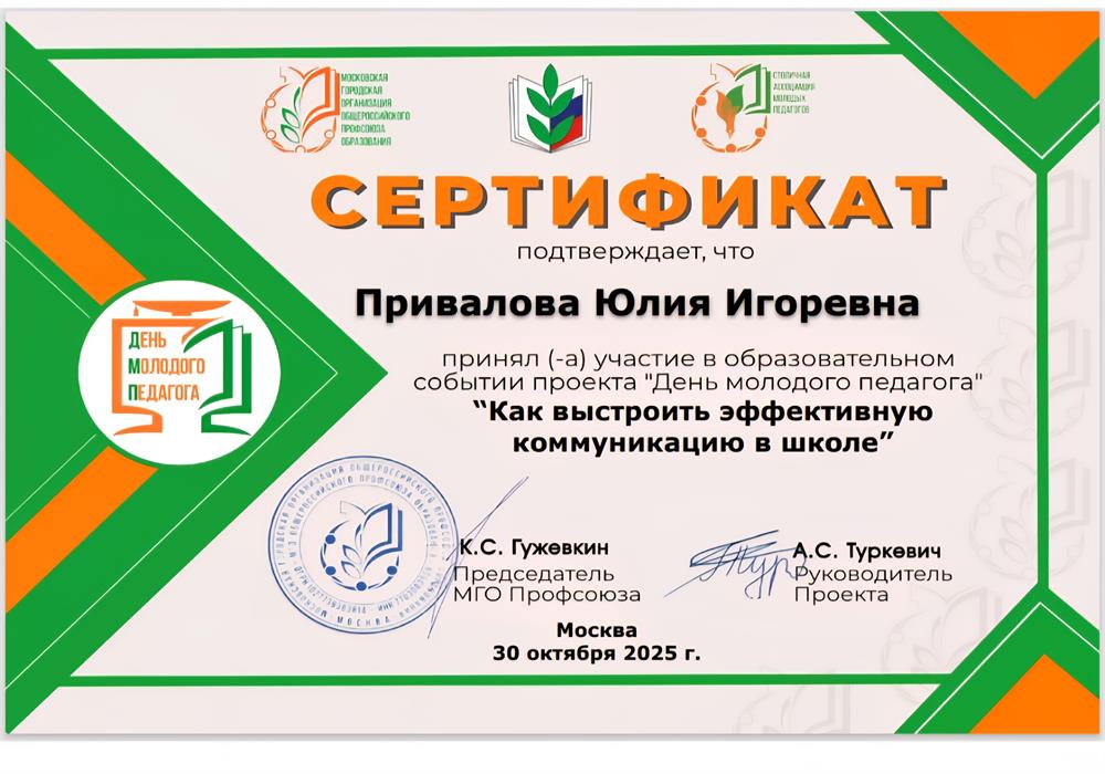 Участие в образовательном событии проекта "День молодого педагога"
