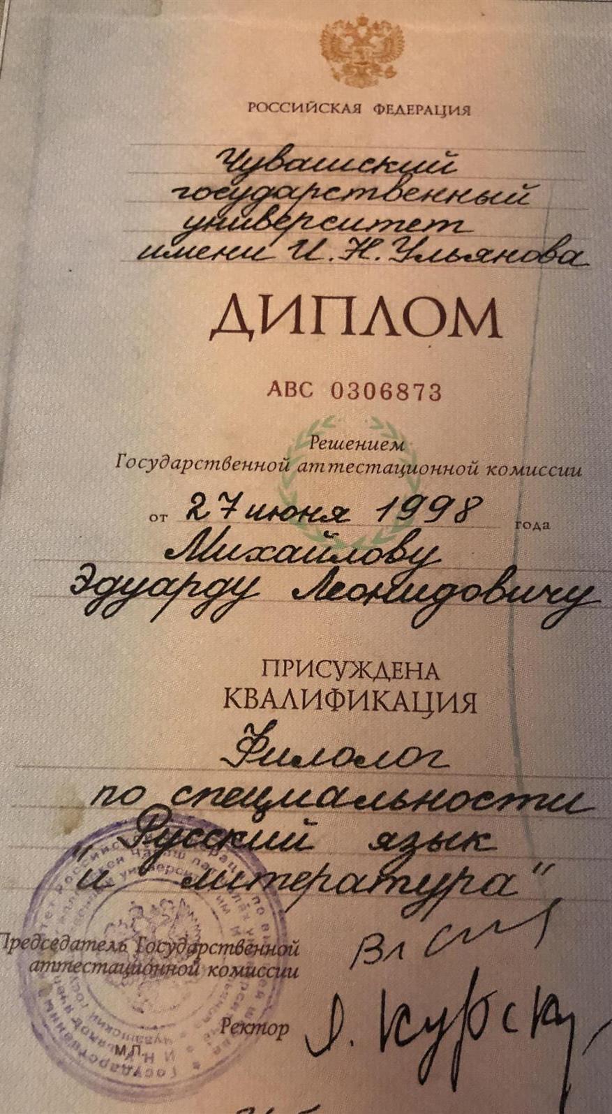 Диплом образовании