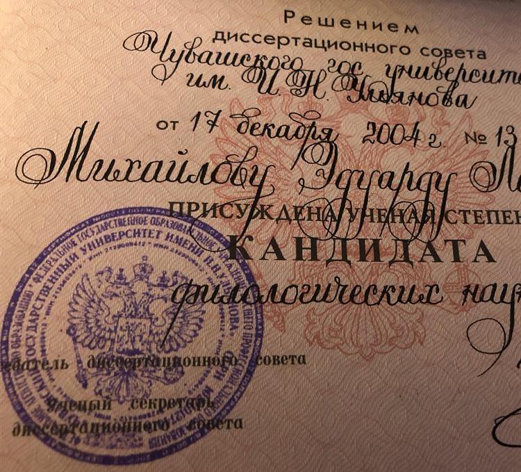 Кандидат филологических наук