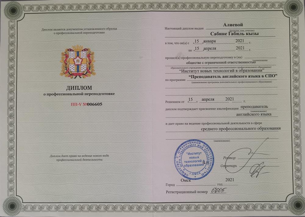 Диплом о профессиональной переподготовке