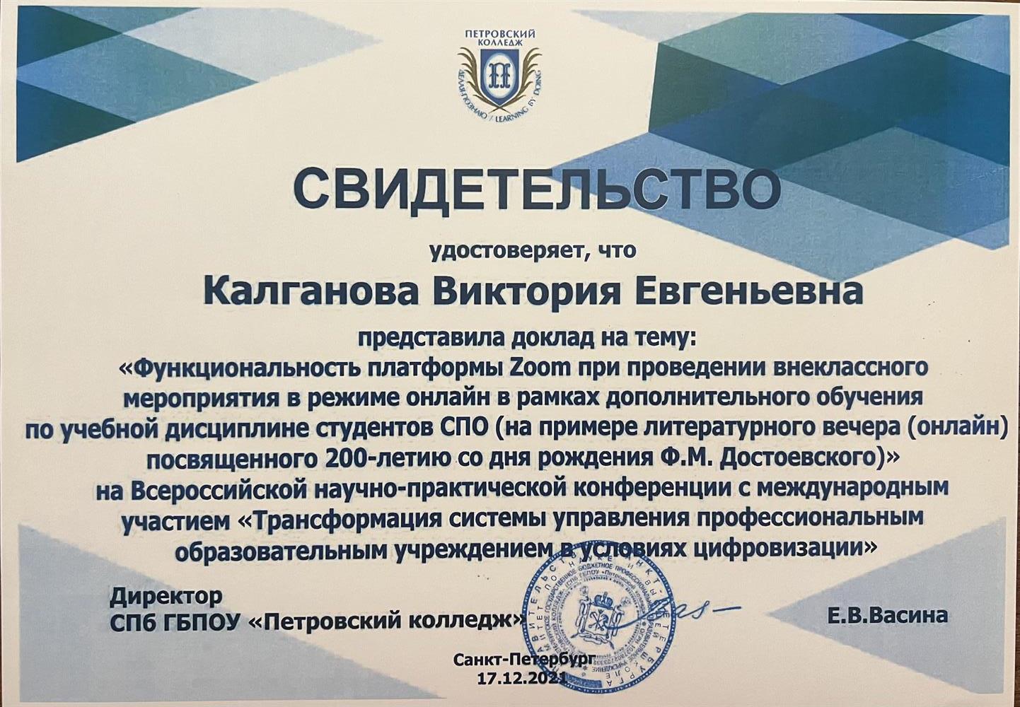 Свидетельство участника 