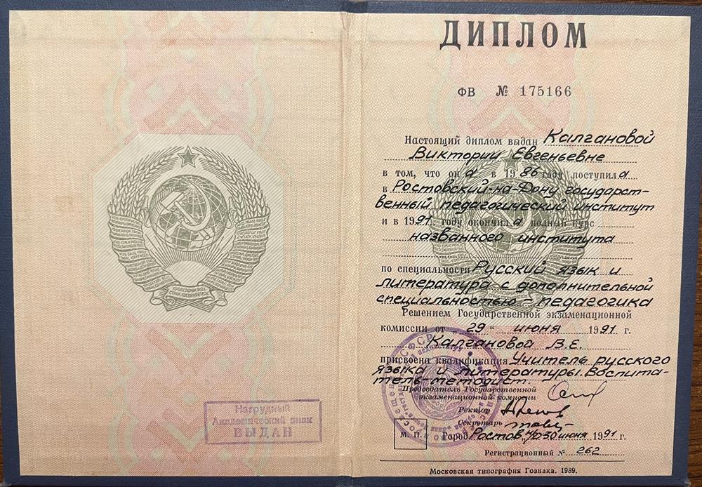 Диплом о высшем образовании 