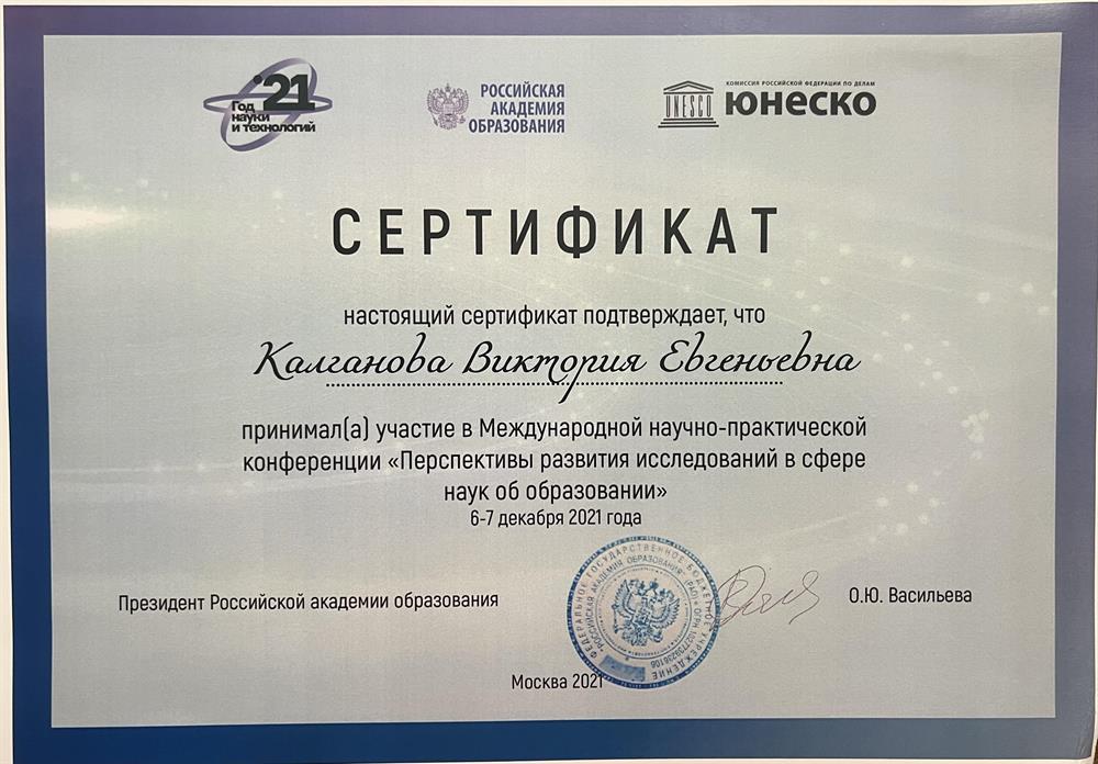 Международный сертификат участника 
