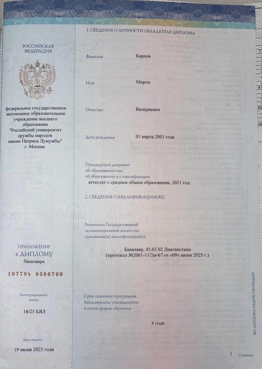 Диплом бакалавра о высшем образовании. Лигнвистика