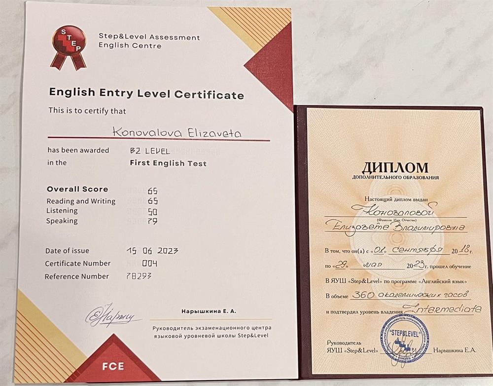 Диплом об окончании Английской школы 