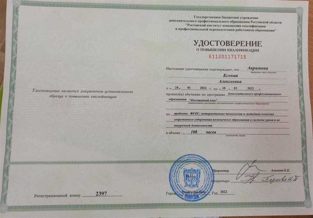 Удостоверения о Повышении Квалификации 