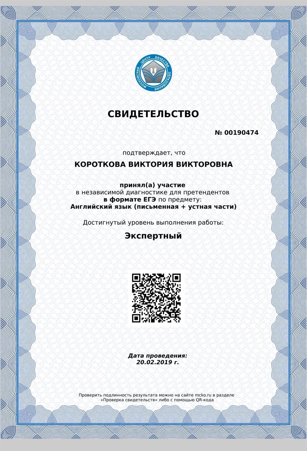 Свидетельство