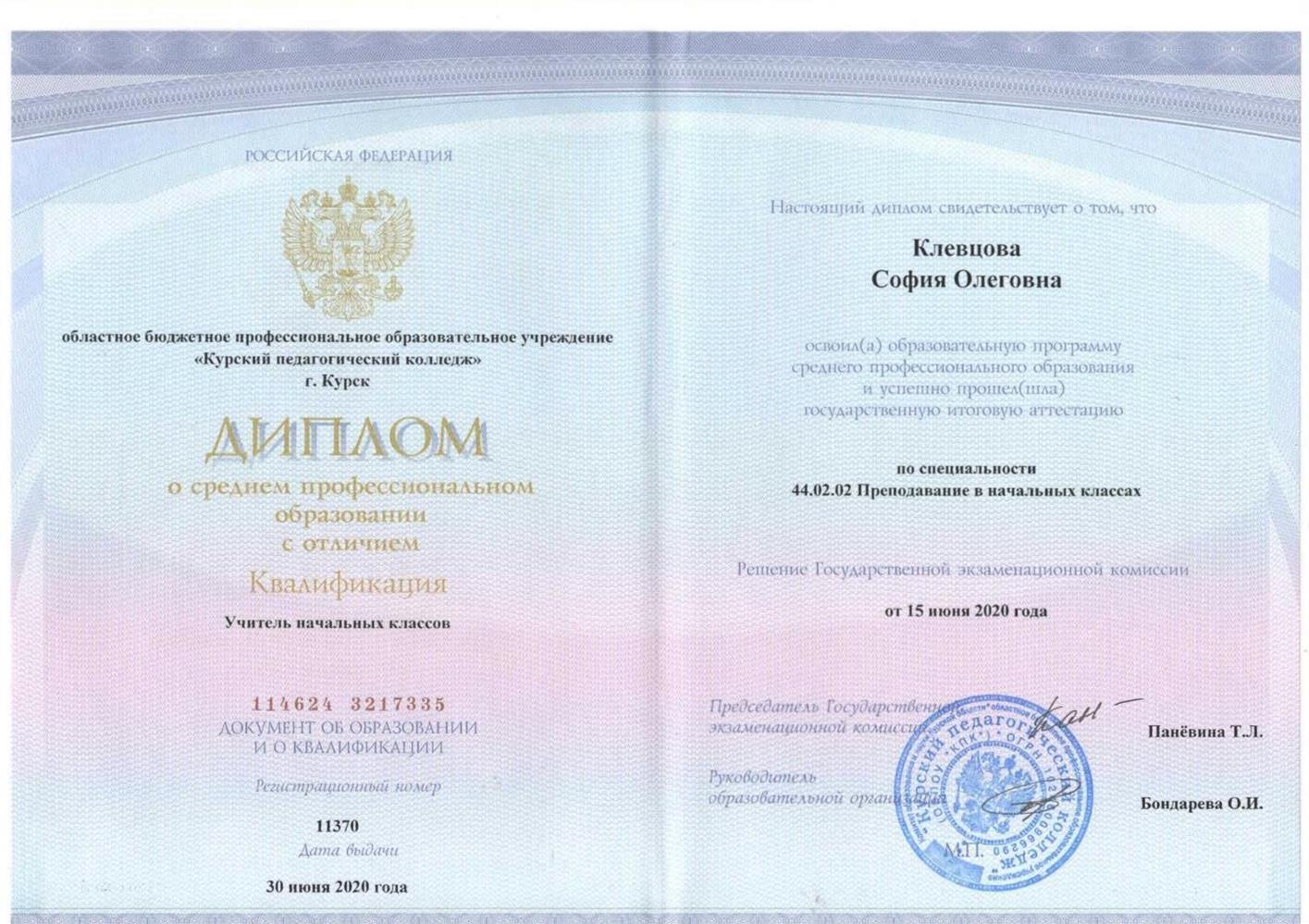 диплом об образовании с отличием 