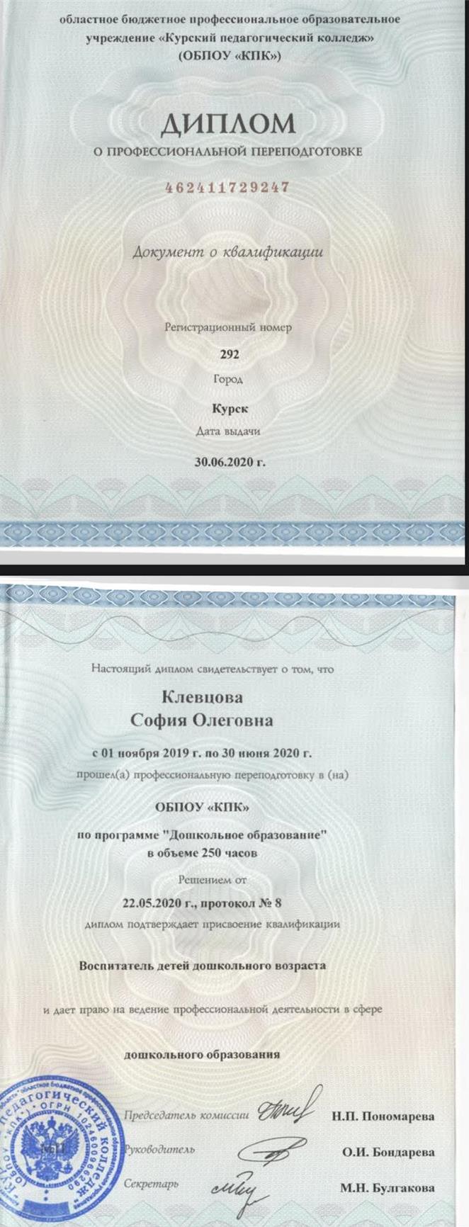 диплом о профессиональной переподготовке 