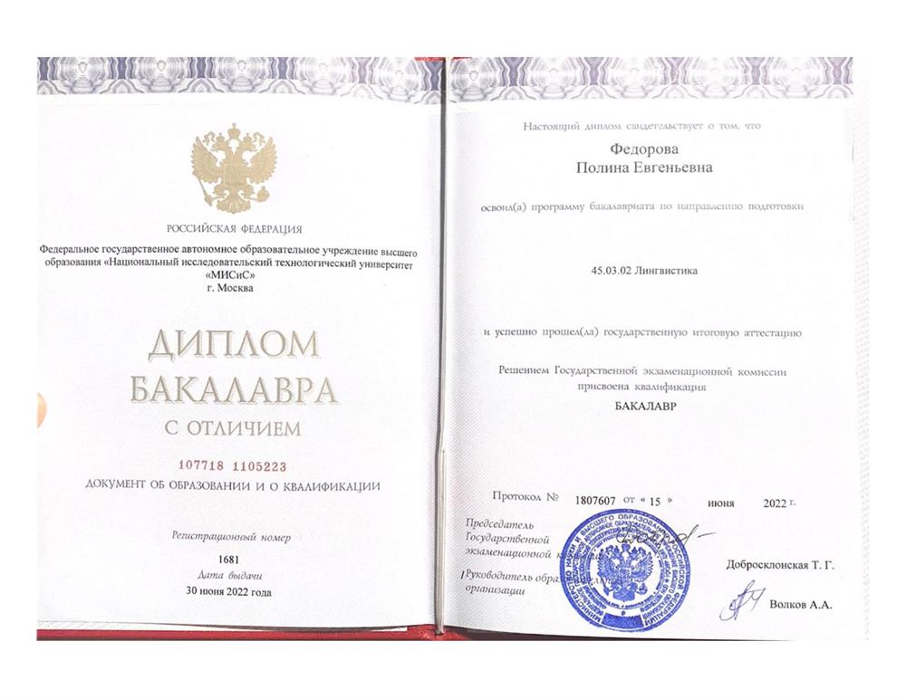 Диплом 