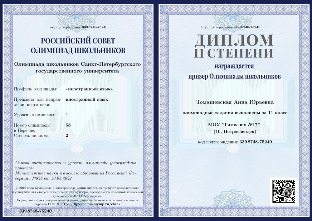 Призёр заключительного этапа Олимпиады СПбГУ по английскому языку