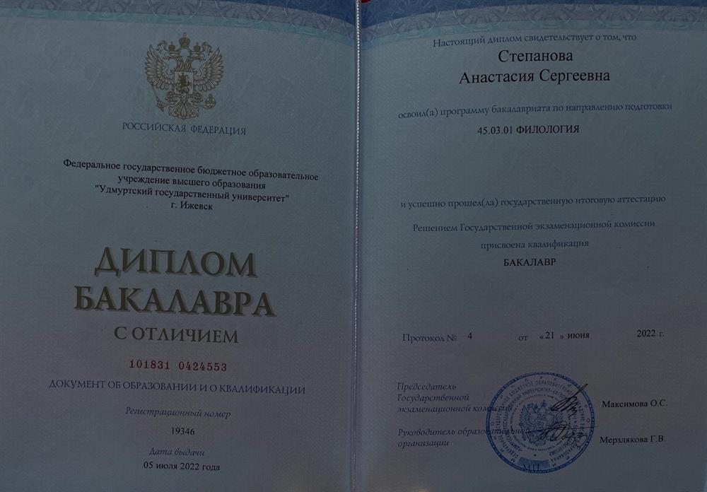 Диплом бакалавра с отличием 