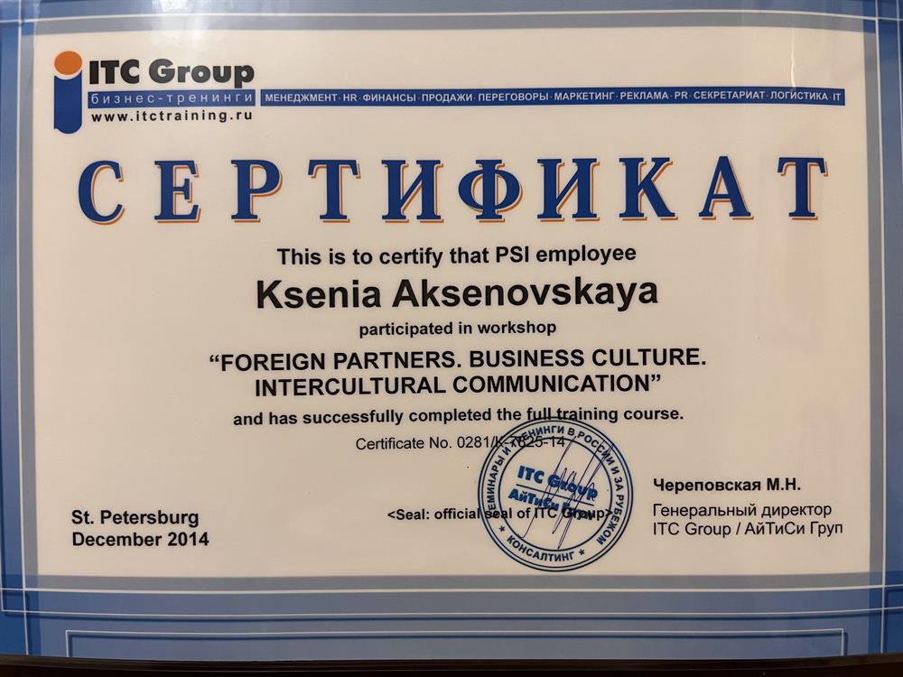 Сертификат. Межкультурная коммуникация в деловой сфере