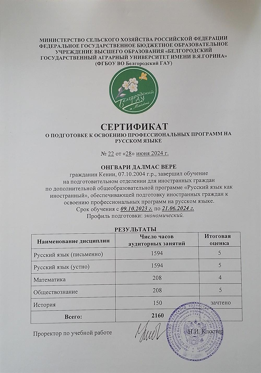Certificate of completion; Russian language 