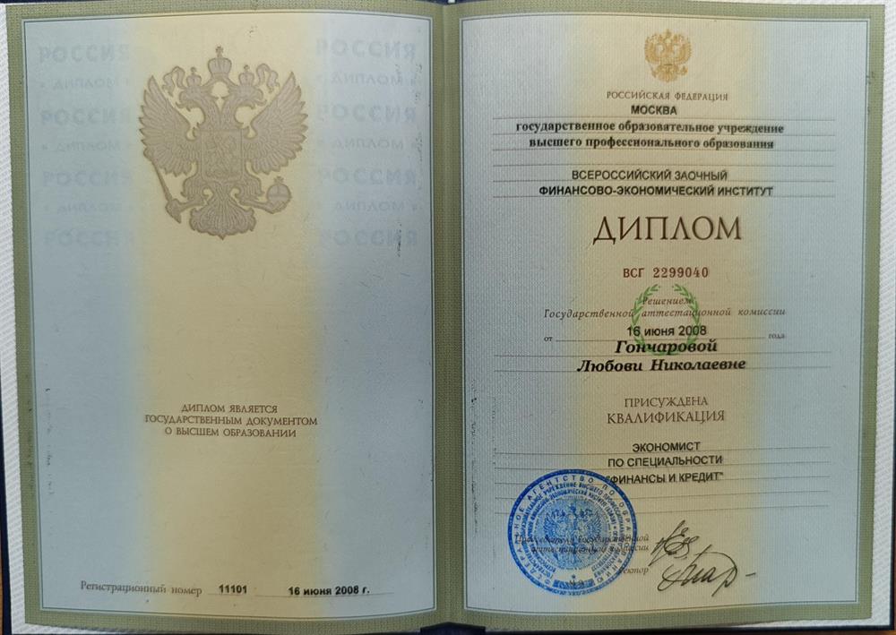 Диплом экономиста