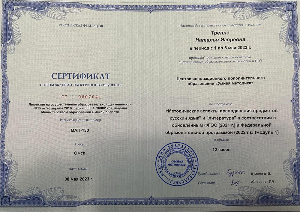 Сертификат о прохождении электронного обучения