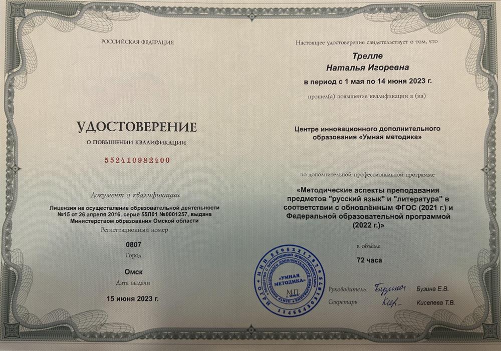 Удостоверение о повышении квалификации