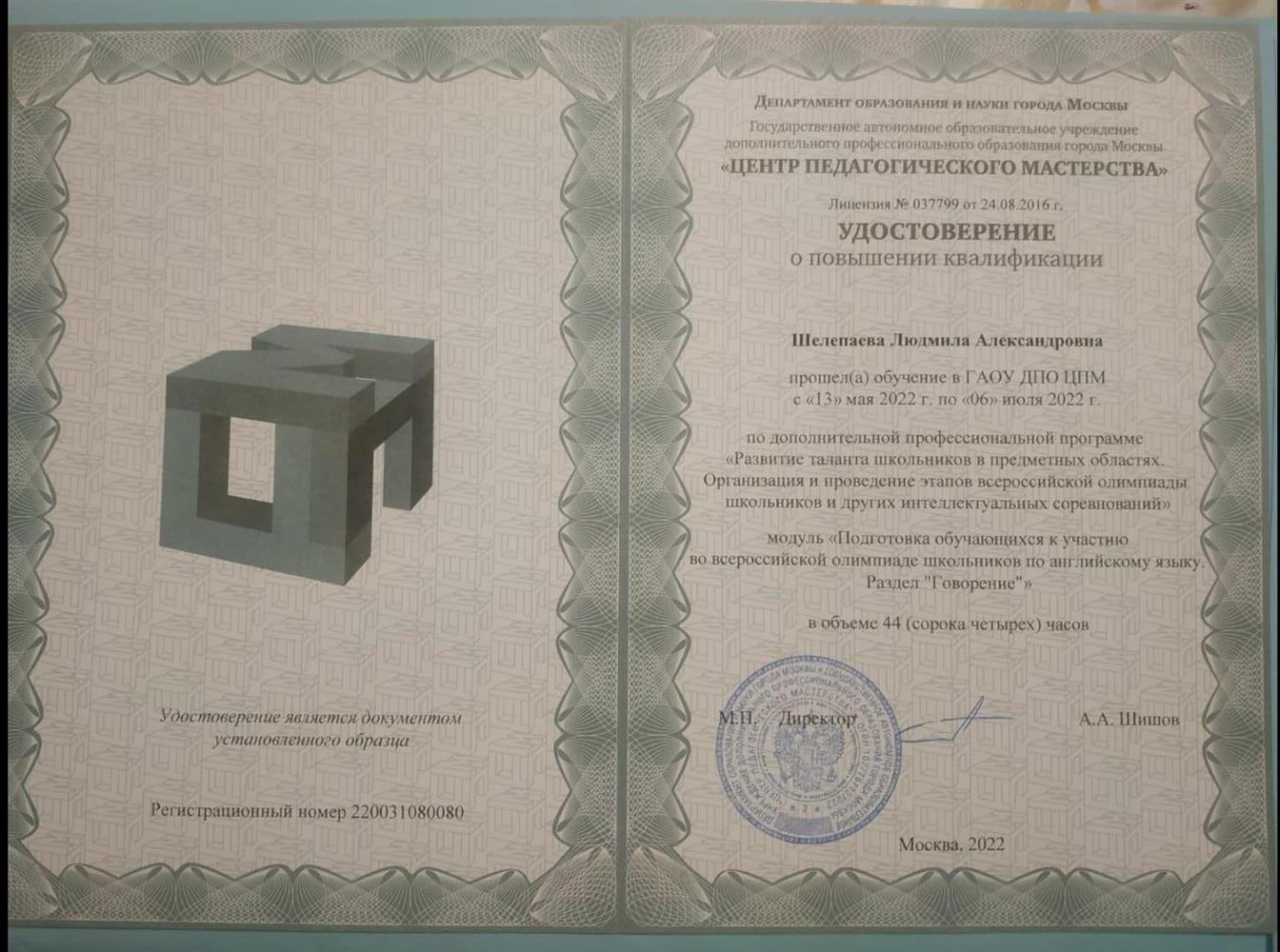 Удостоверение о повышении квалификации 