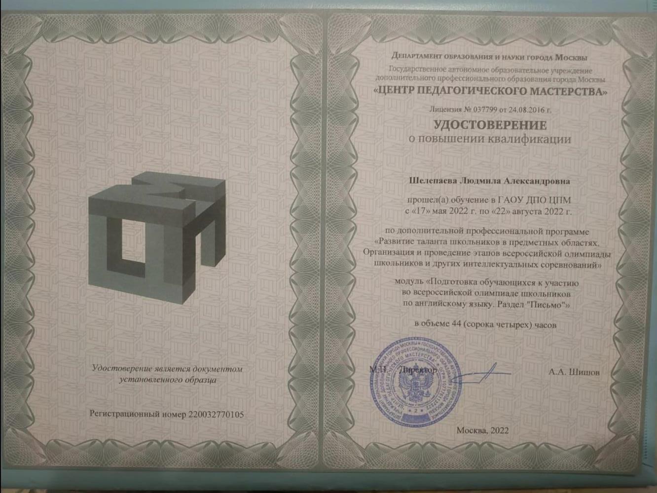 Удостоверение о повышении квалификации 