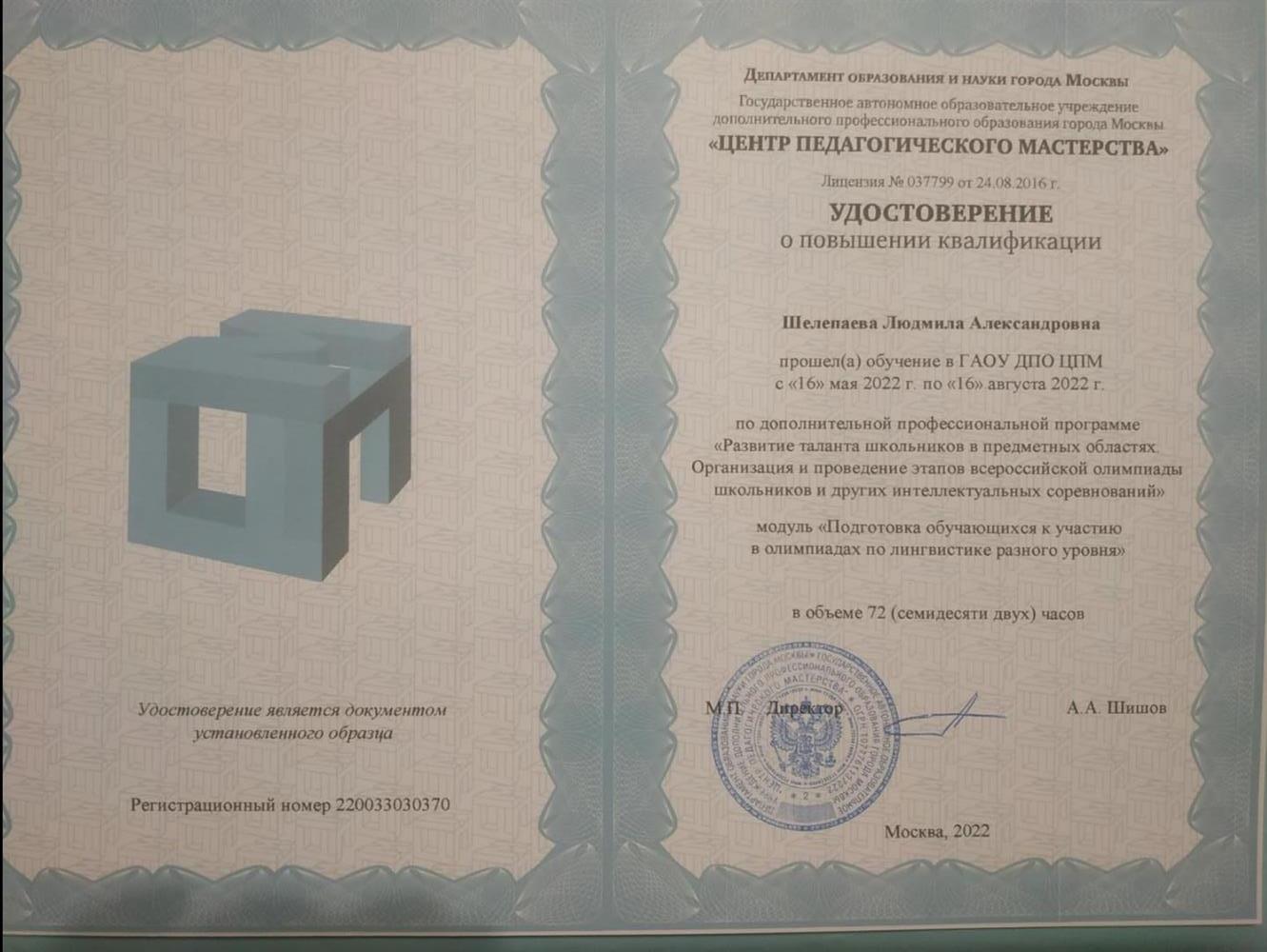 Удостоверение о повышении квалификации 