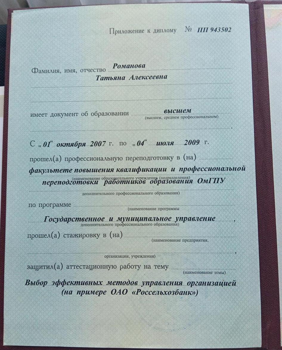 Приложение к диплому