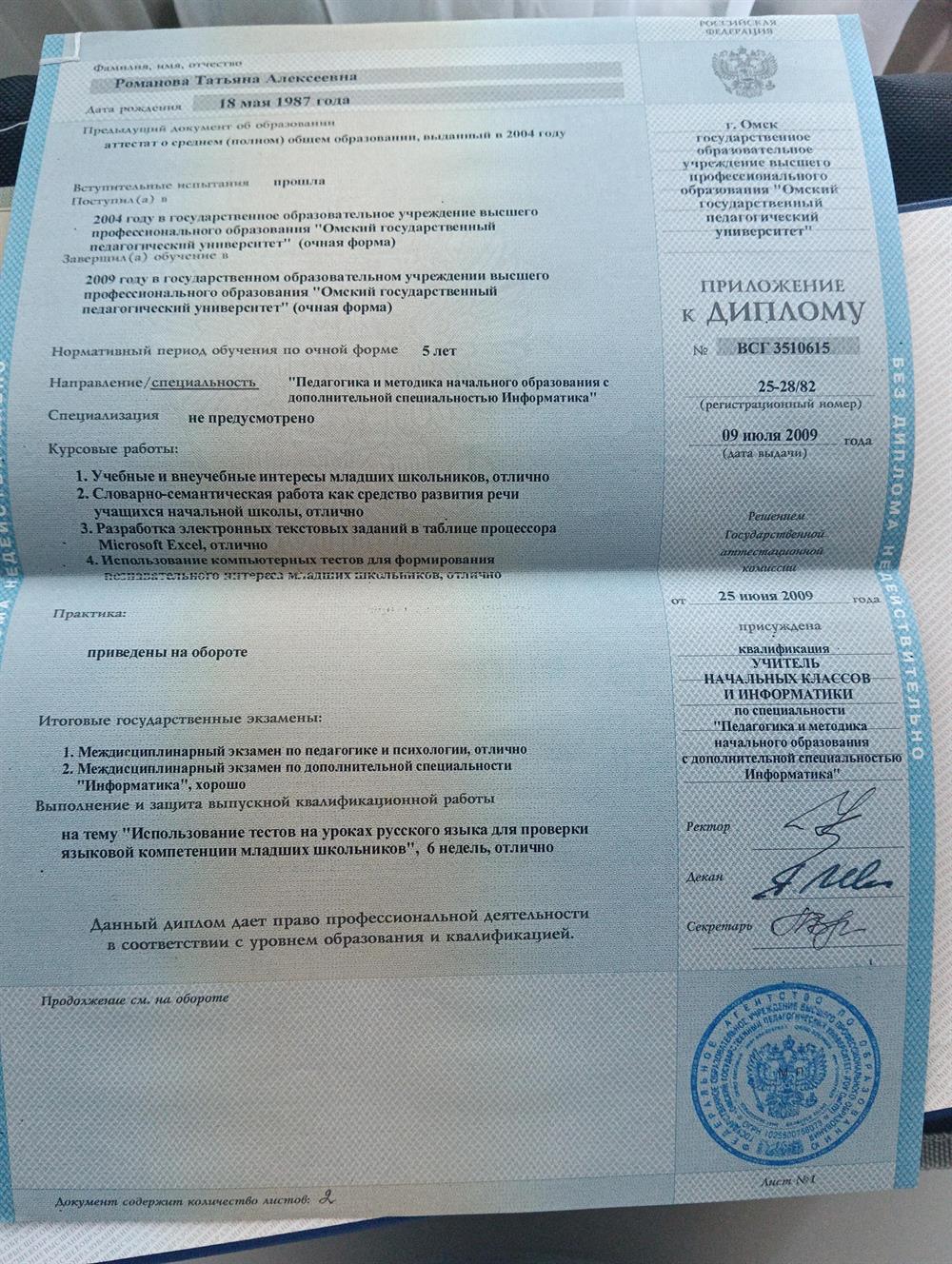 Приложение к диплому