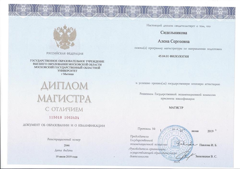 Диплом. Магистратура
