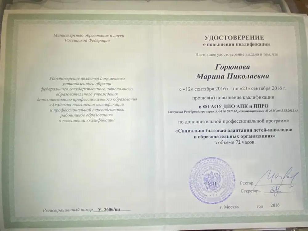 Удостоверение