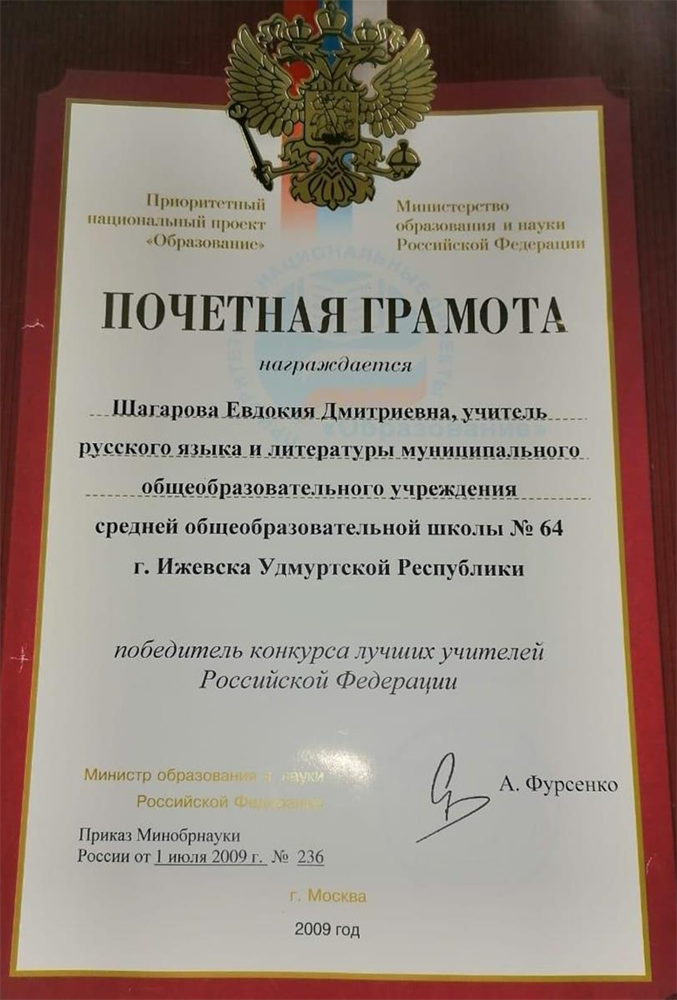 Почетная грамота 