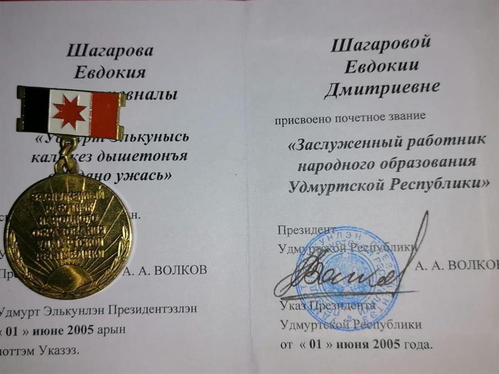 Почетное звание 