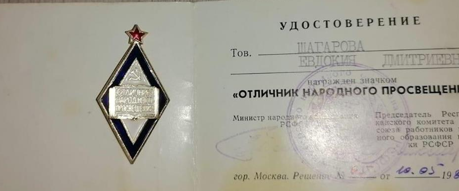 Удостоверение 