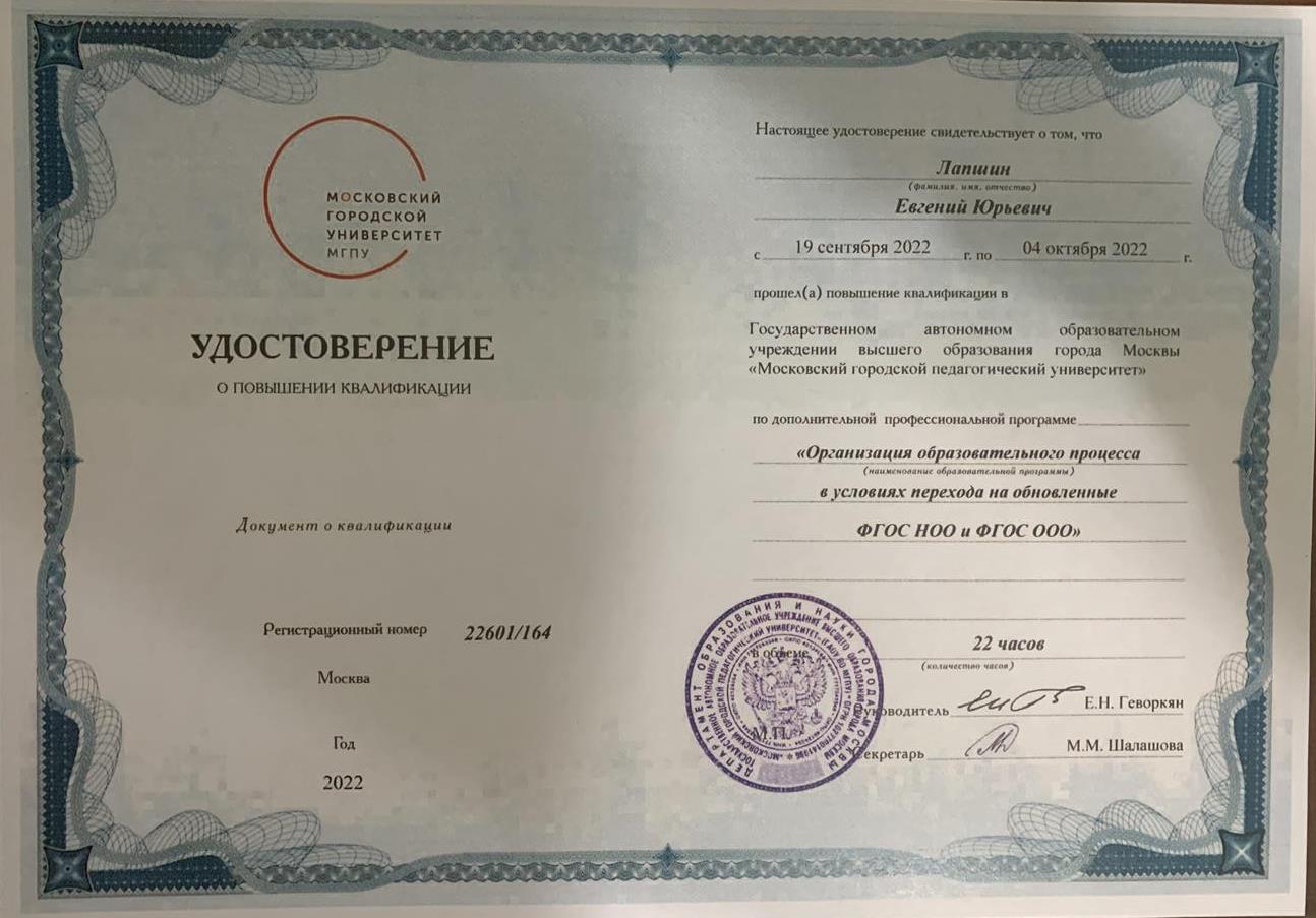 Удостоверение. ФГОС НОО и ФГОС ООО