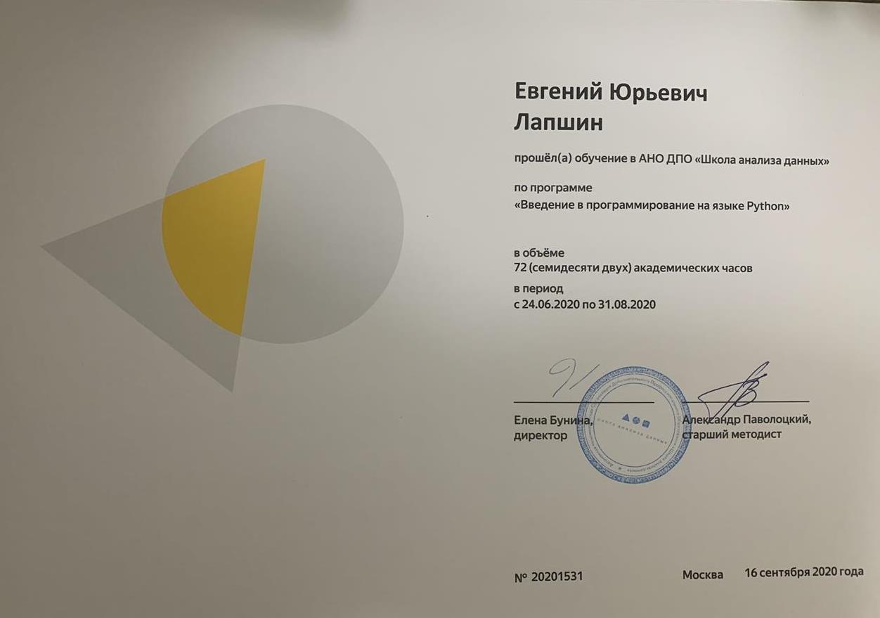 Удостоверение. Введение в программирование на языке Python