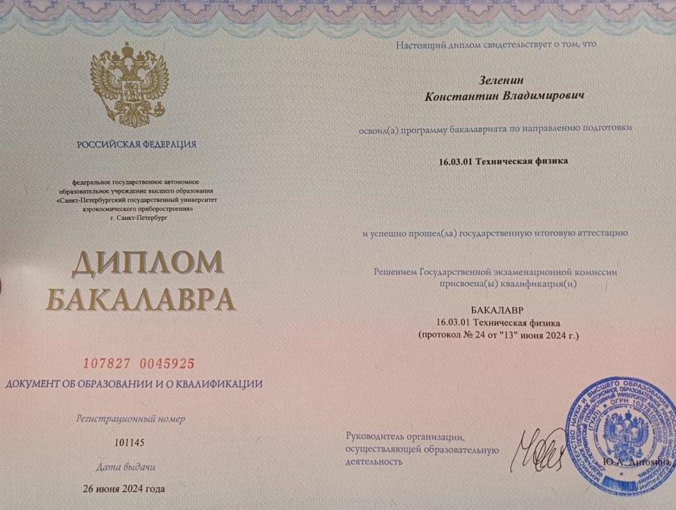 Диплом об окончании бакалавриата