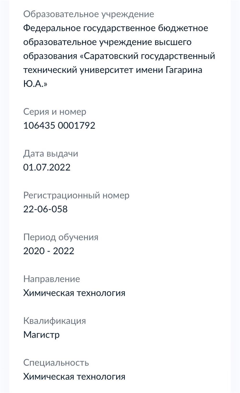 Диплом о высшем образовании ( магистратура )