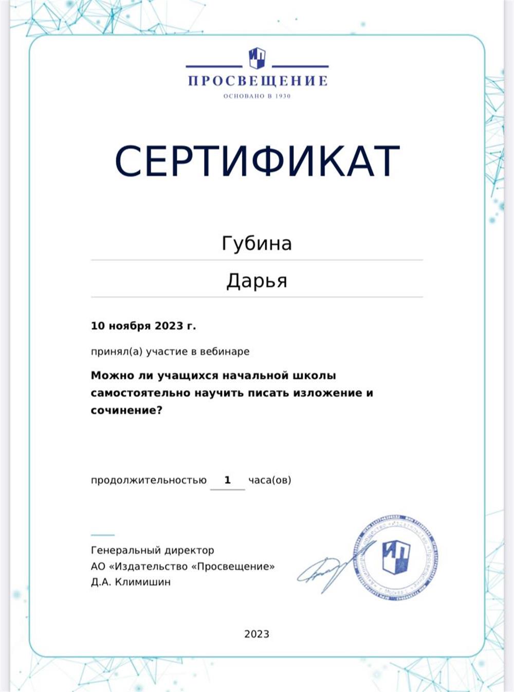 Сертификат по пройденному вебинару по русскому языку 
