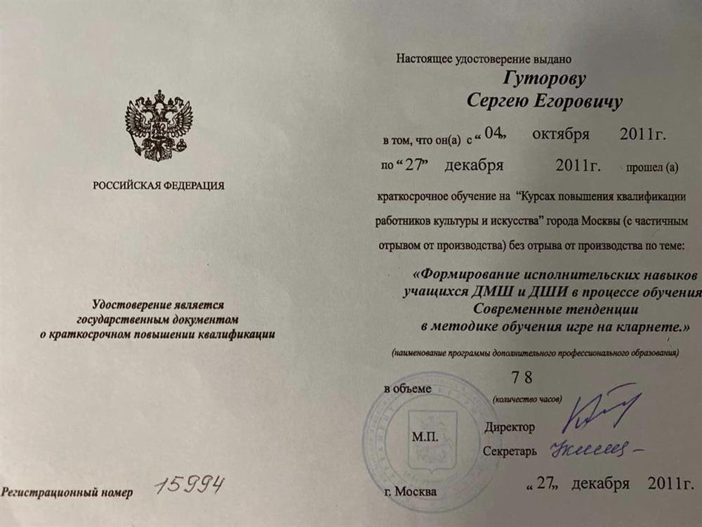 Удостоверение 