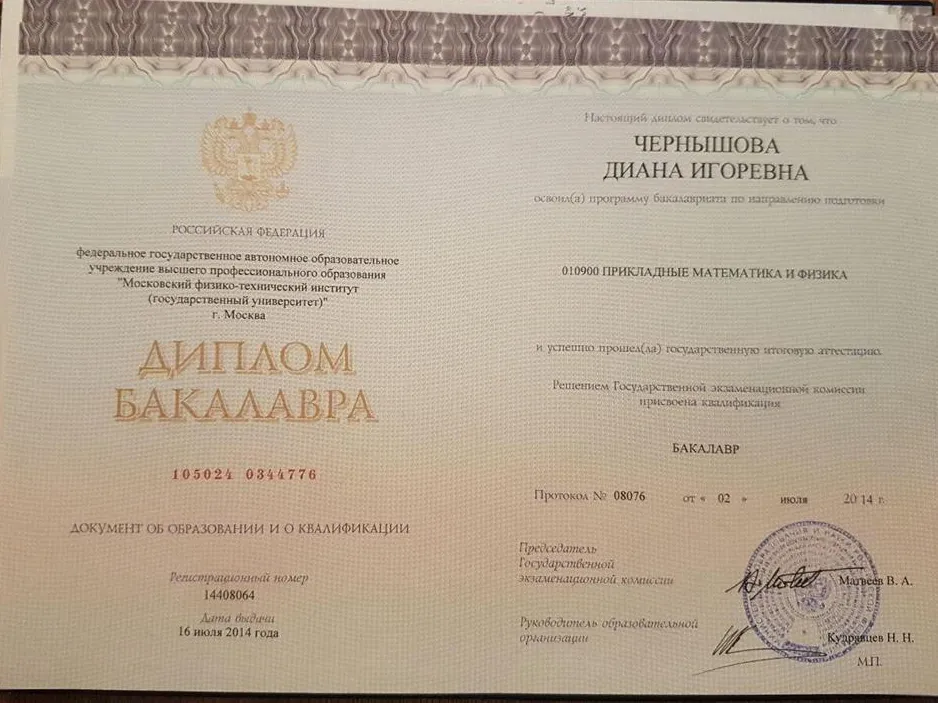 Диплом
