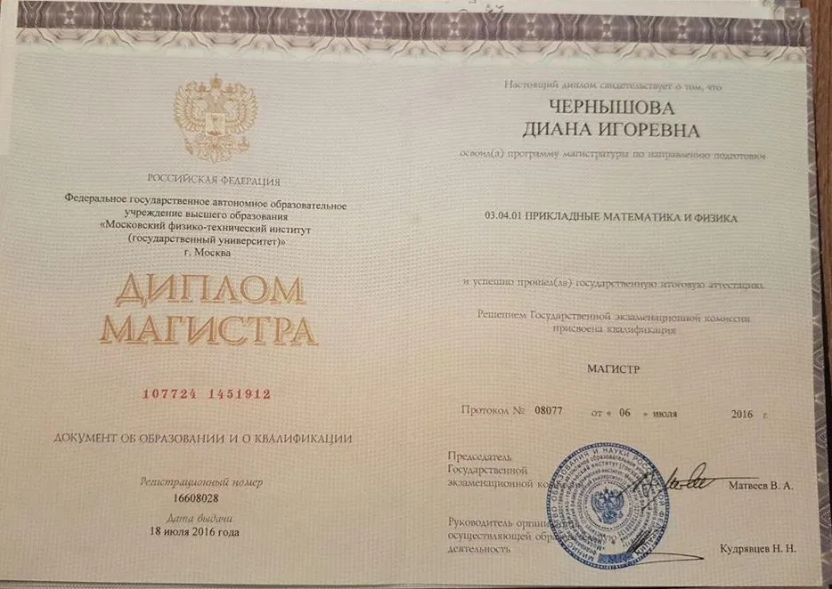 Диплом