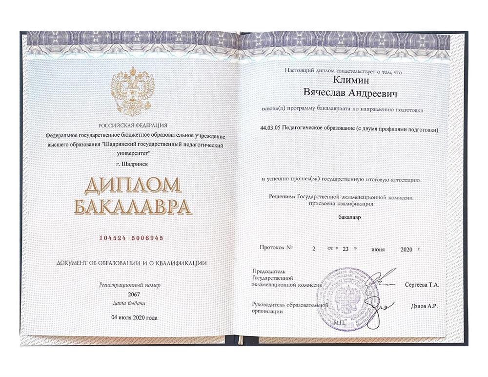 Диплом Шадринского государственного педагогического университета по профессии учитель математики и физики