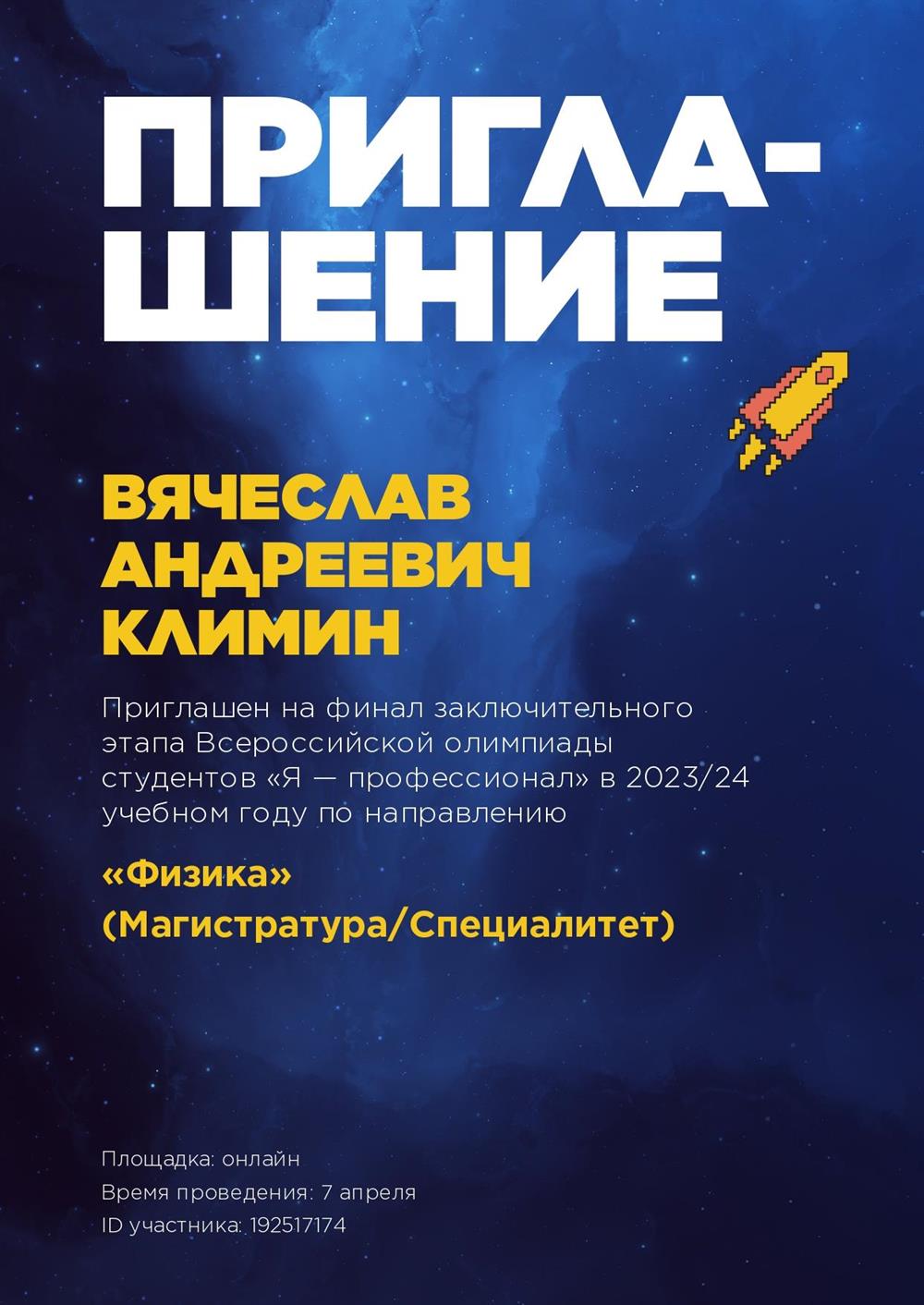 Финалист олимпиады Я-профессионал