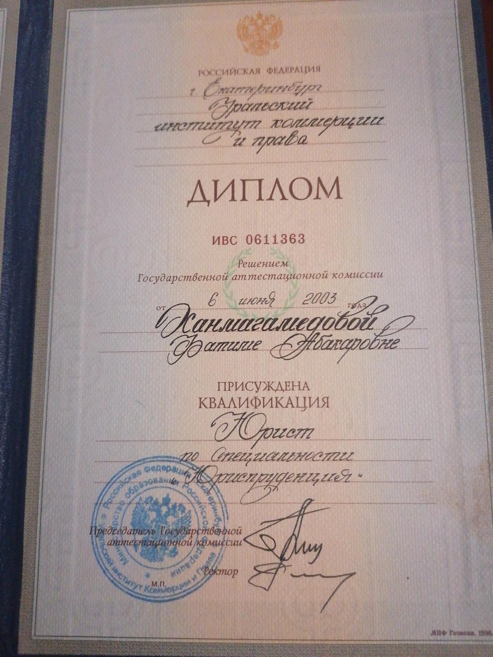 Диплом УИК и права.