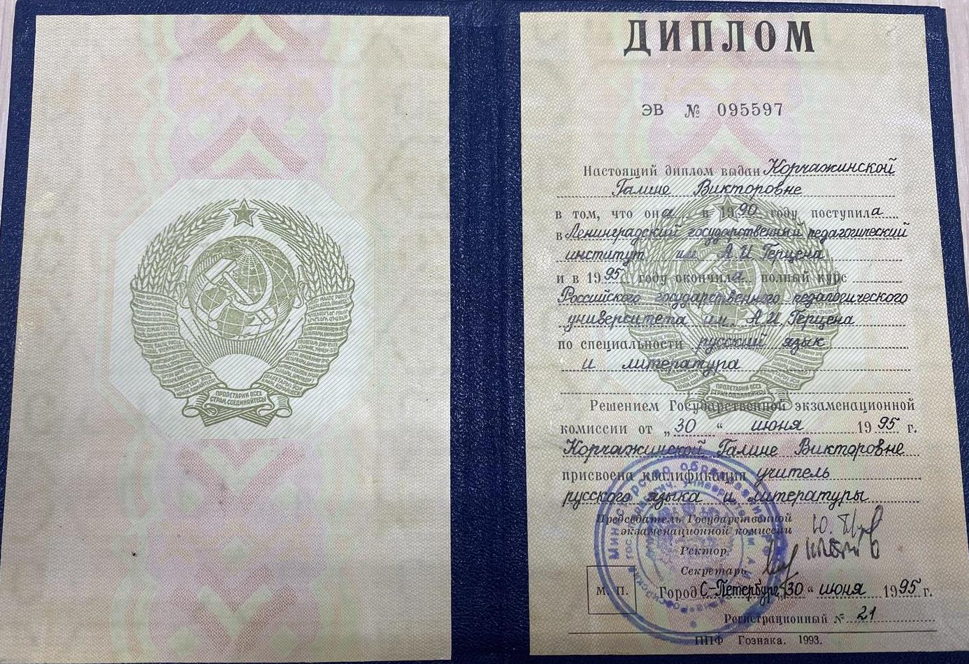 Диплом о высшем образовании