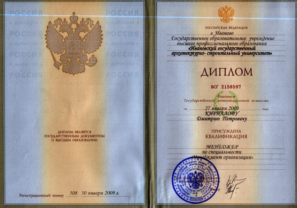 Диплом Специалиста менеджмент организации 