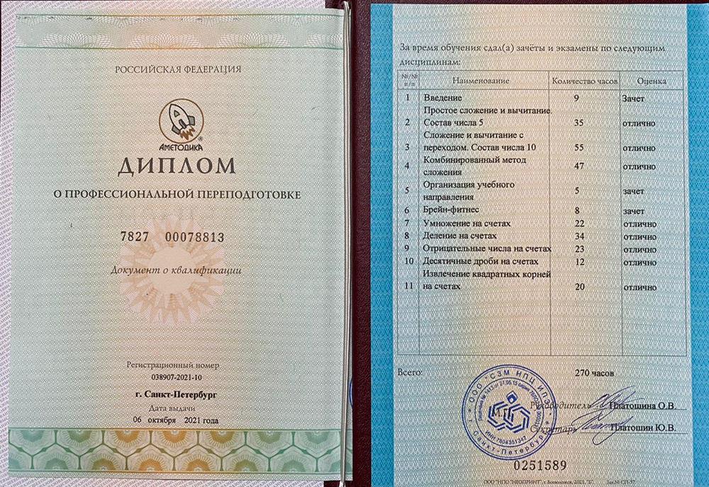Диплом Специалиста по ментальной арифметике  002