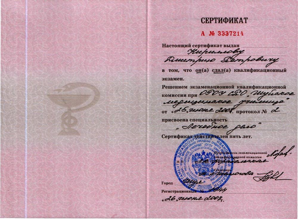 Диплом Фельдшер 002 с отличием 